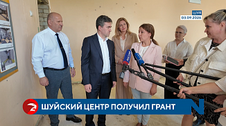 Шуйский молодежный центр получил грант